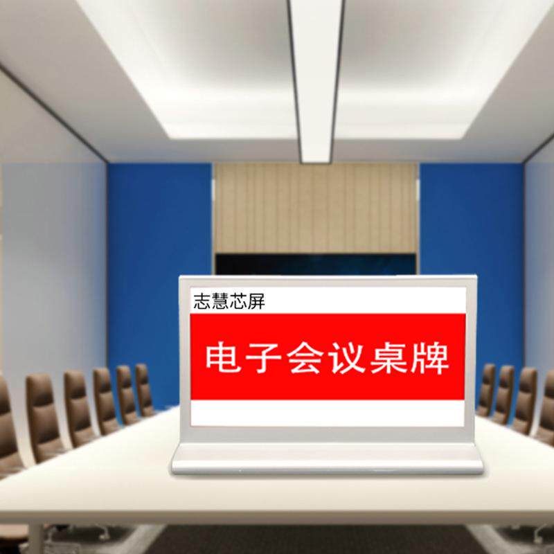 双面智能三色电子会议桌牌 席位卡 工位牌 智能台卡 酒店签到卡