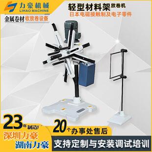 轻型材料架收放卷机150KG自动卷料架五金金属感应式 送料架