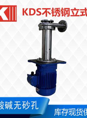 KDS不锈钢立式离心泵耐腐蚀液下泵304立式离心泵厂家
