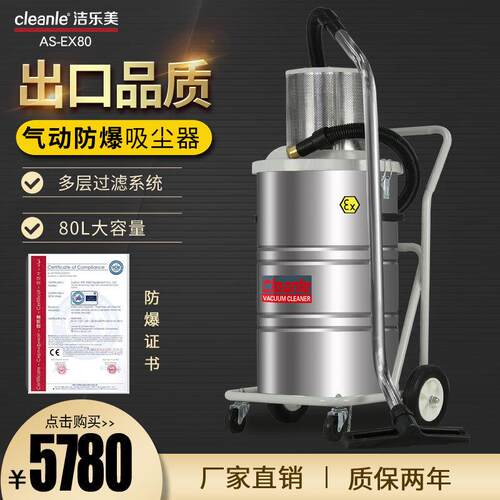 洁乐美A-60FC272反X吹气动防爆工E业吸尘器S化工厂铁屑碳粉面粉60
