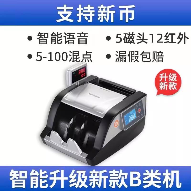 2026新款维融6061B类验钞机商用小型点钞机家用银行专用数钱机图片