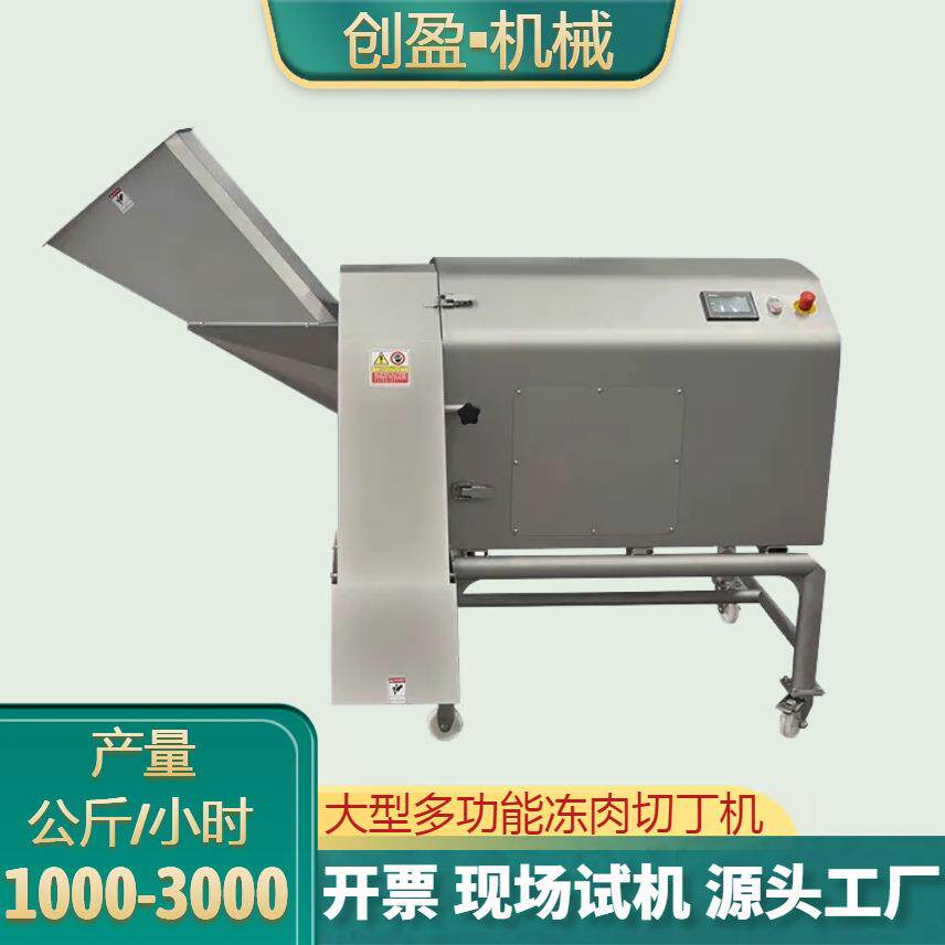 大型冻肉切丁机全自动三维肉类切丁设备冻果蔬宠物食品牛肉切块机