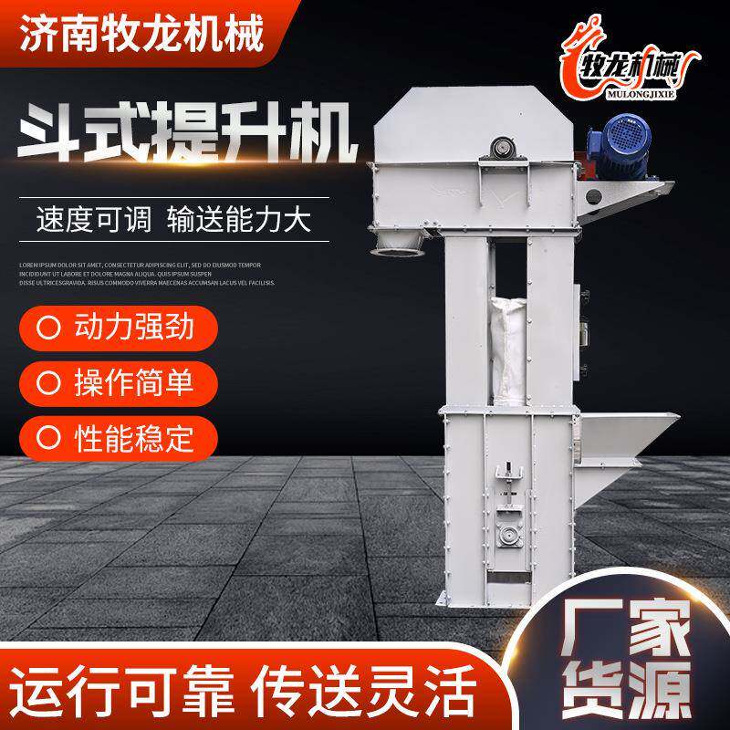 厂家供应斗式提升机粮食饲料塑料化工食品垂直上料机物料输送设备