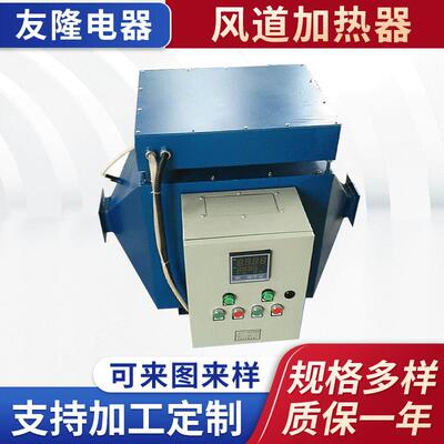 空气风道加热器气体加热器热风加热器风道空气加热器电加热