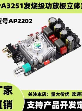 TPA3251发烧级HiFi数字功放板大功率立体声220WX2桥接350WAP2202