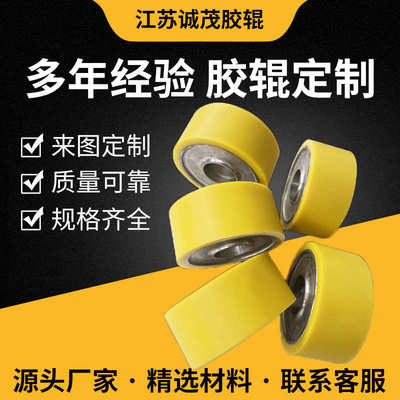 聚氨酯胶辊胶轮 包胶轮滚筒橡胶聚氨酯胶辊滚轮输送带滚筒硅胶轮
