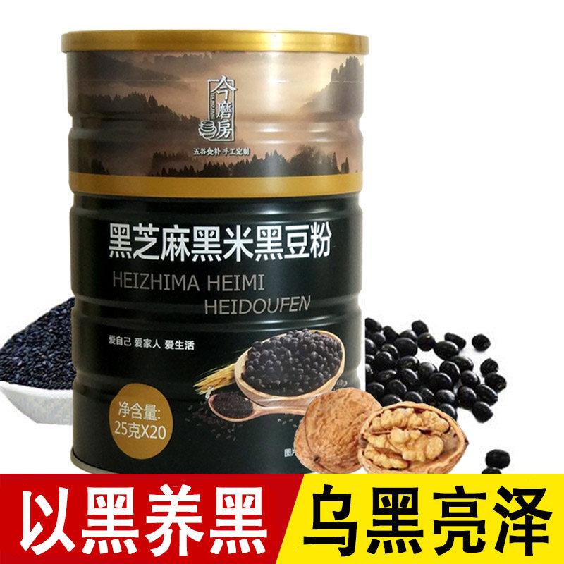 新疆包邮 黑芝麻黑米黑豆粉 500g 五谷杂粮磨坊核桃枸杞芡实养生