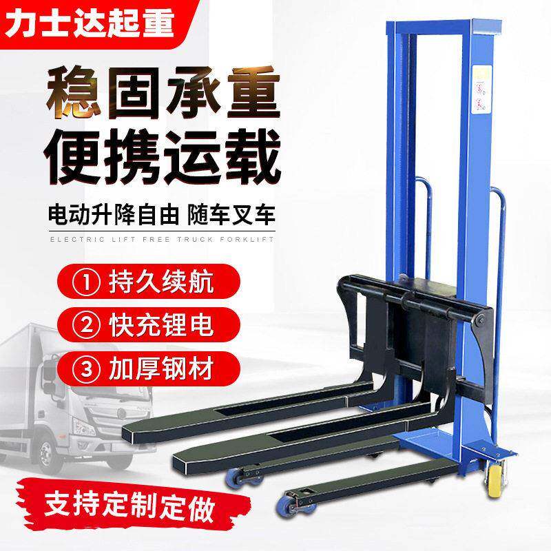 偌力随车叉车全自动电动升降便携式堆车搬运装卸货1吨叉车