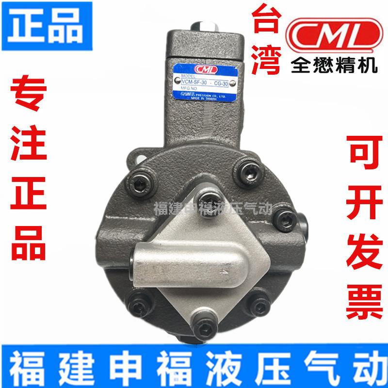 台湾懋CML变量叶片泵VCM SFC SF- SM全0 DF - NDZ20D 30D 4D -10