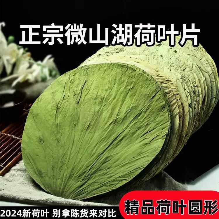 圆形整张荷叶9到28厘米圆形干荷叶糯米鸡叫花鸡荷叶木桶饭蒸笼垫,厨房/烹饪用具,蒸格/蒸片/蒸架,淘宝优惠券,粉丝福利购,淘宝优惠卷