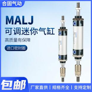 MALJ小型气动行程可调笔型迷你气缸16/20/25/32/40-50X75X100X150
