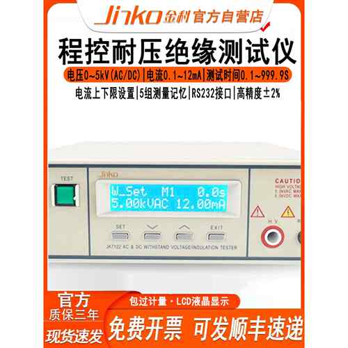 金科程控耐压测试仪JK7122交直流耐压绝缘电阻测试仪高压仪安规仪
