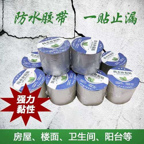 广州现货彩钢瓦沥青胶带补漏沥青胶带 铝箔丁基胶带 自粘沥青胶带