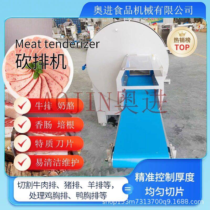 猪排牛排火腿香肠切片机砍排机带骨冻肉切片设备诸城奥进食品机械