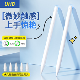 UHB电容笔apple pencil适用苹果applepencil触控ipad平板air4/5触屏防误触air磁吸充电平替pro手写ipadpencil