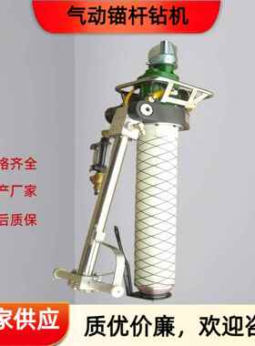 煤矿用气动锚杆钻机锚杆打眼机MQT120/130手持式气动锚杆钻机