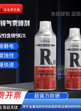罗巴鲁冷镀锌气雾喷剂R420含锌96%防锈防腐涂料镀锌修补自动喷漆