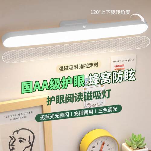 led护眼台灯学生学习专用磁吸灯宿舍床头灯充电阅读灯卧室小夜灯
