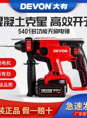 大有5401充电电锤钻无刷20V锂电多功能电镐冲击钻大功率电动工具