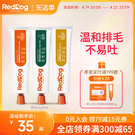 reddog红狗营养膏化毛膏美毛膏58g营养化毛补钙化毛球片猫草片