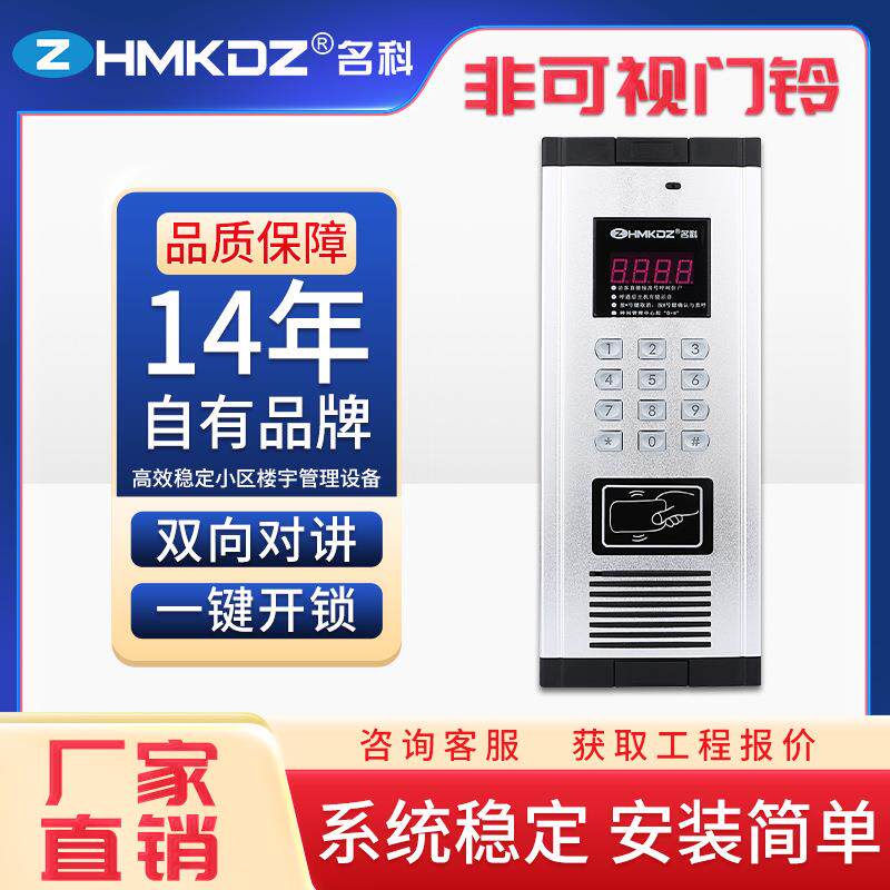 名科楼宇非可视对讲门铃电话小区单元入户门密码开锁刷卡门禁机