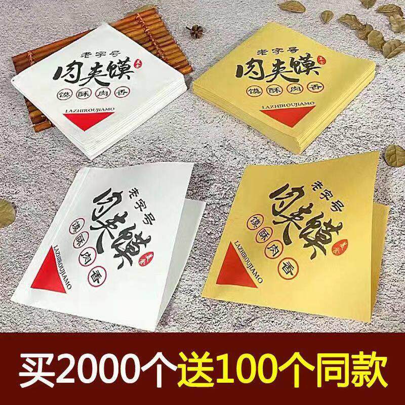 肉夹馍纸袋潼关一次性肉夹馍纸袋子腊汁肉夹馍袋子肉夹馍袋子商用