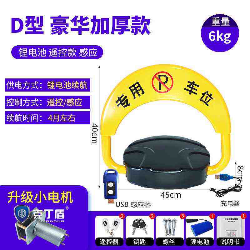 三杆m型锁感应车位丁自动遥控占位牢固地地盾停车位锁智能克锁锁