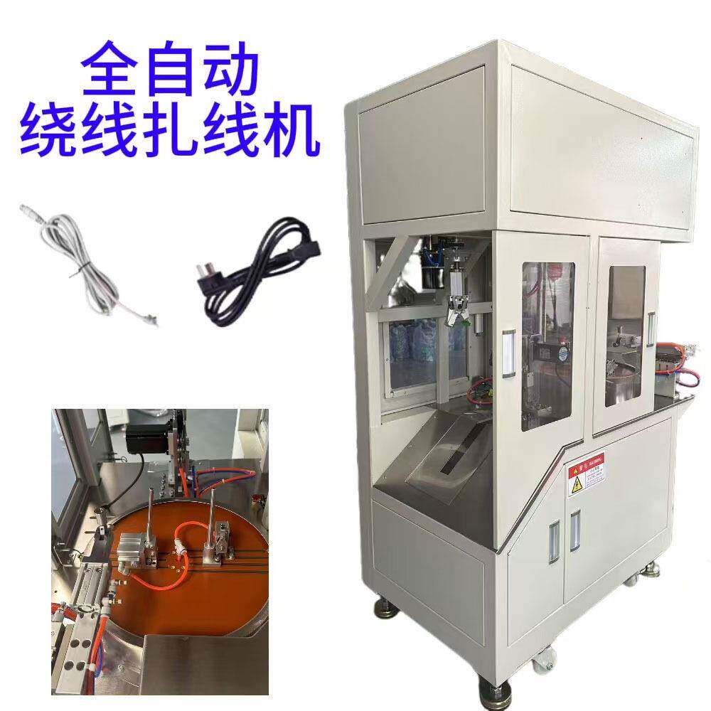全自动绕线扎线机电源电缆线自动绕捆扎线机插头线硅胶圈绞线机