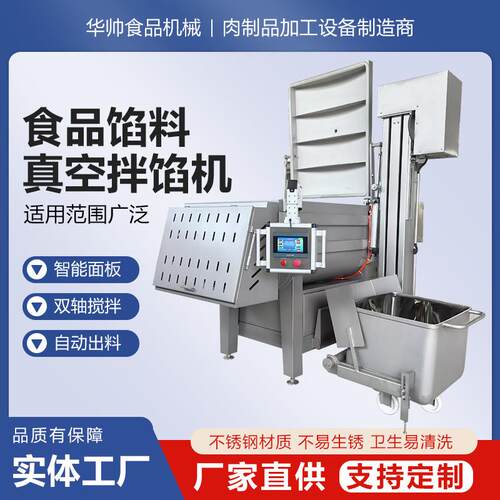 多功能真空搅拌机食品包子馅料混合搅拌设备商用食品厂真空拌馅机