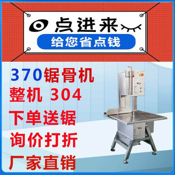 大型商业锯骨机切牛排三文鱼猪蹄排骨等立式不锈钢锯骨机切骨头