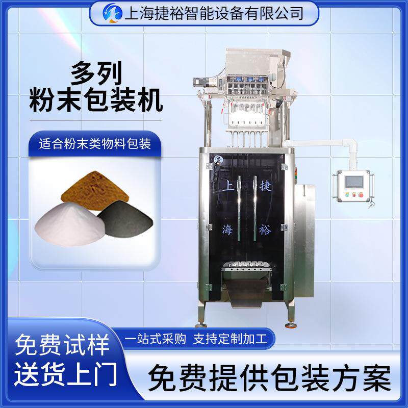 全自动高速多头6列咖啡粉包装机多列粉末包装机粉末背封包装机
