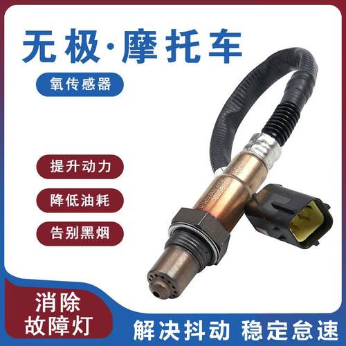 适用于无极250RR摩托车300RR CU525R 650DS 500AC GY氧传感器