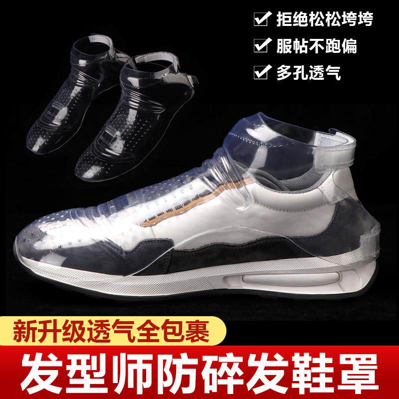 理髲师防碎发鞋套神器透气美发师发型师专用防头发渣全包鞋面鞋罩