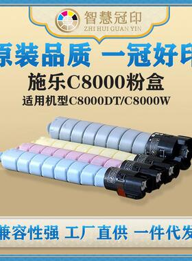 兼容施乐C8000粉盒C8000DT/C8000W粉盒墨盒