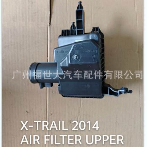 适用2014款尼桑奇骏X-TRAIL空气滤清器空滤外壳16500-4CL0A