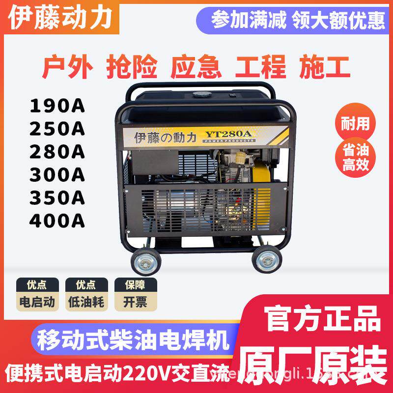 伊藤动力YT300AQ交流汽油发电电焊机两用一体机移动便携式手推式