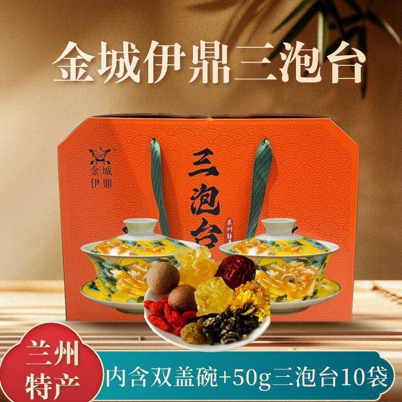 【爆款上架】金城伊鼎兰州三泡台茶兰州特产盖碗茶三炮台礼盒送礼