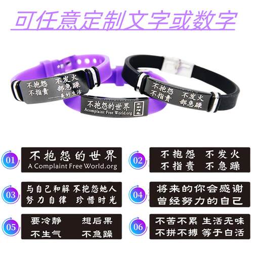 不抱怨的世界手环 紫色矽胶男女21天控制情绪不生气励志手环