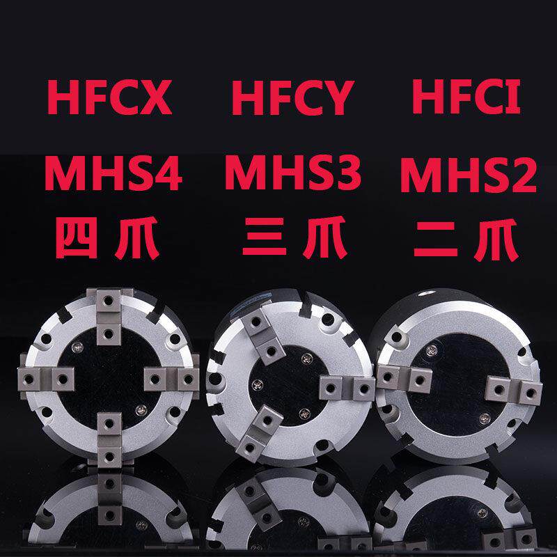 二三四爪气动手指MHS3-16D20253240d50D63d80100机械夹具三爪气缸