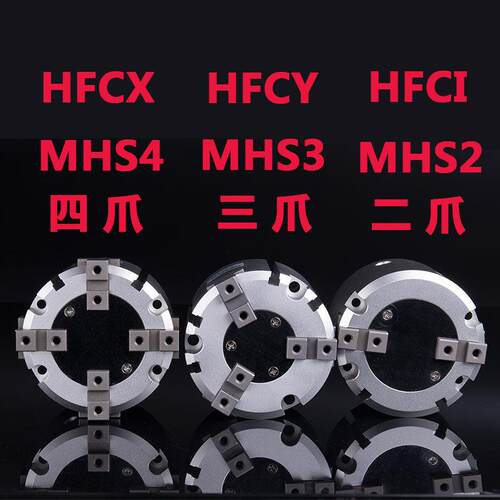 二三四爪气动手指MHS3-16D20253240d50D63d80100机械夹具三爪气缸