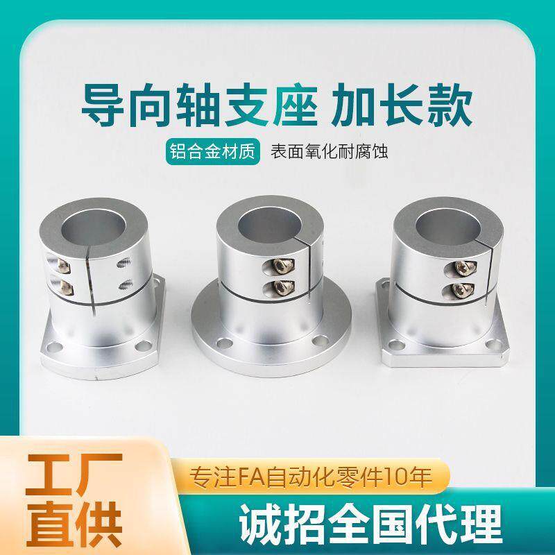 加长导向轴支座开口STHWRBL光轴固定座铝合金法兰支架替怡合达