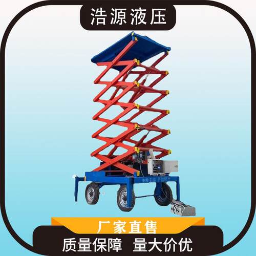 厂家供应按需预定液压升降平台全移动剪叉式升降机移动升降平台