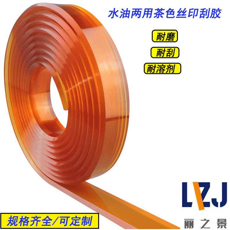 茶色刮胶平尖口丝印刮胶55度-90度4米水油两用油墨刮刀条耐磨丝印