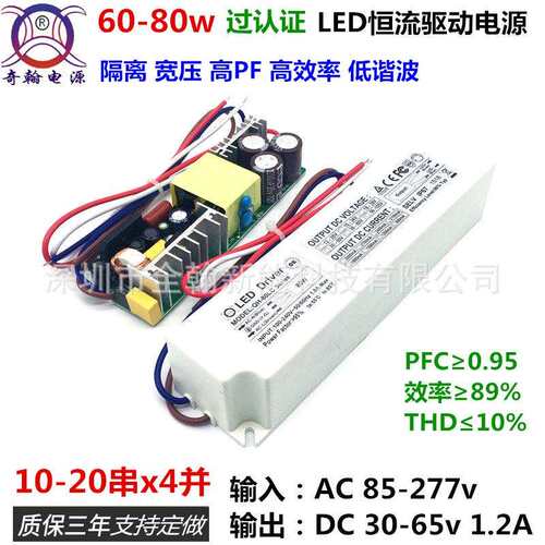 CE认证高PF60w70w72w75w80w1.2A15串18串20串x4并LED恒流驱动电源