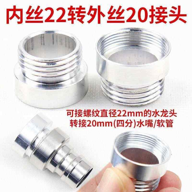 水龙头起泡器内丝22转20mm转接头龙头4分螺纹接头接洗衣机进水管