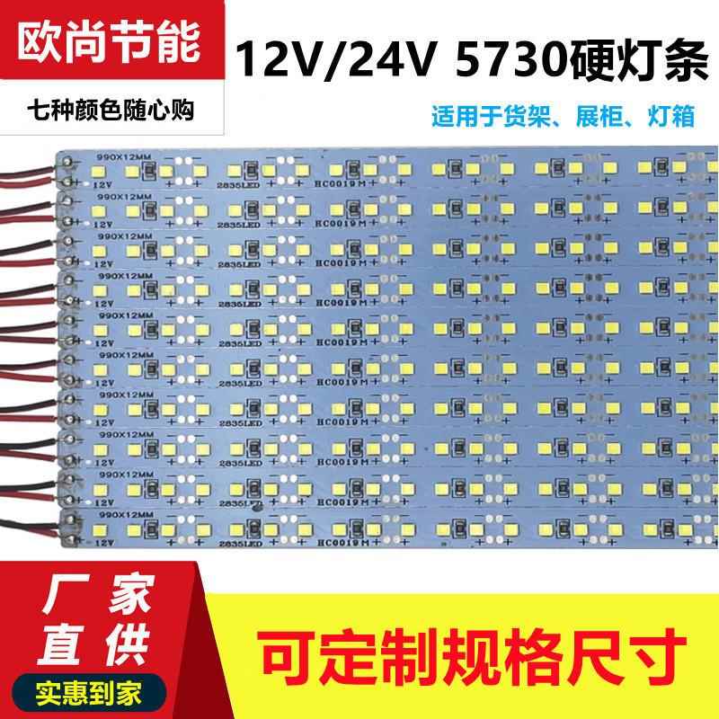 LED硬灯条12V5730双排5050 7020 8520 5054超亮24伏展柜灯箱灯带