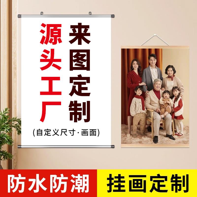 实木挂轴挂画定制明星写真打印照片卷轴装饰画全家福海报来图制作
