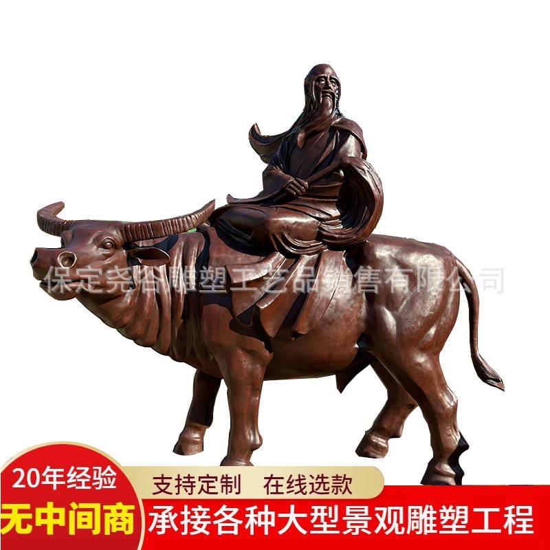大型纯铜老子骑牛雕塑铸铝仿铜古代人物青牛组合景观摆件厂家直销