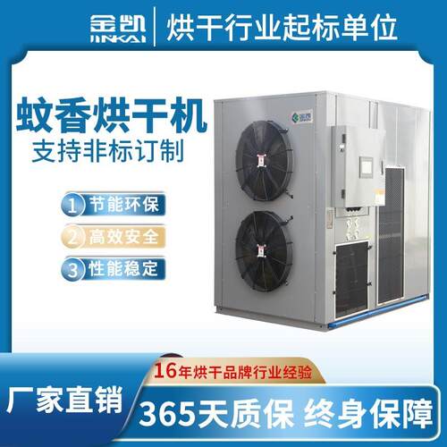 热泵空气能佛香烘干房竹签香烘干设备工业蚊香烘干机工厂直销