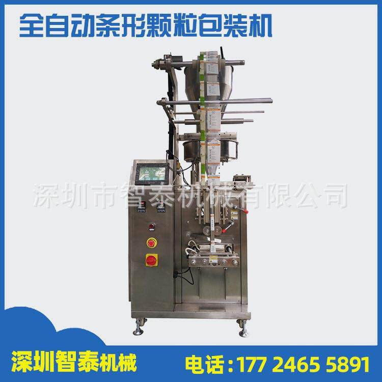 全自动条形颗粒药丸包装机定量颗粒灌装机复合膜三边封包装机